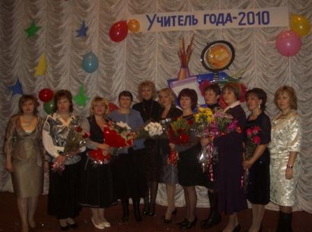 Конкурс 2010 год. Черняховск учитель года муниципальный конкурс.